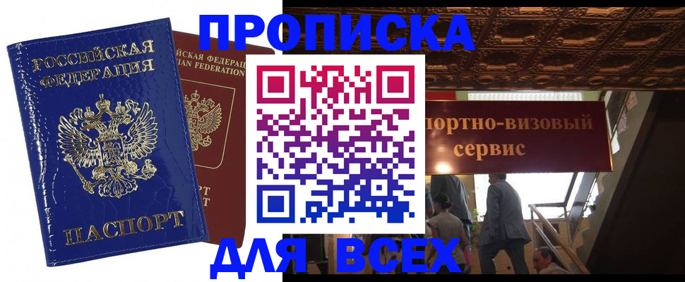 временная регистрация 2025 в Новоаннинском