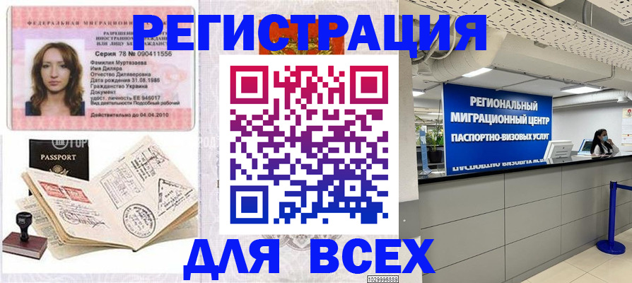 купить прописку в Новоаннинском