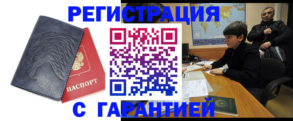 прописка от собственника в Новоаннинском