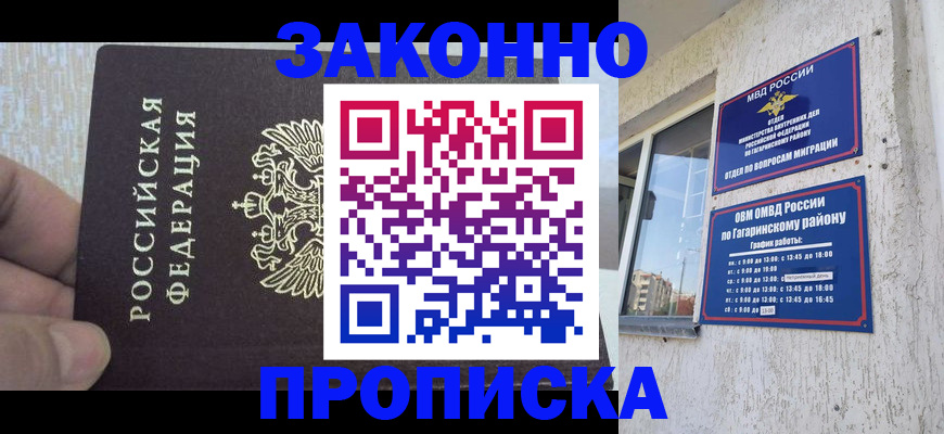 временная регистрация в квартире в Новоаннинском