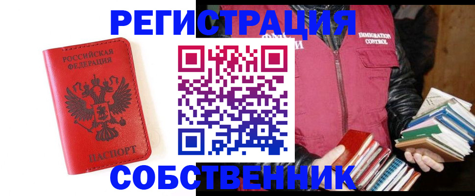 временная регистрация в квартире в Новоаннинском