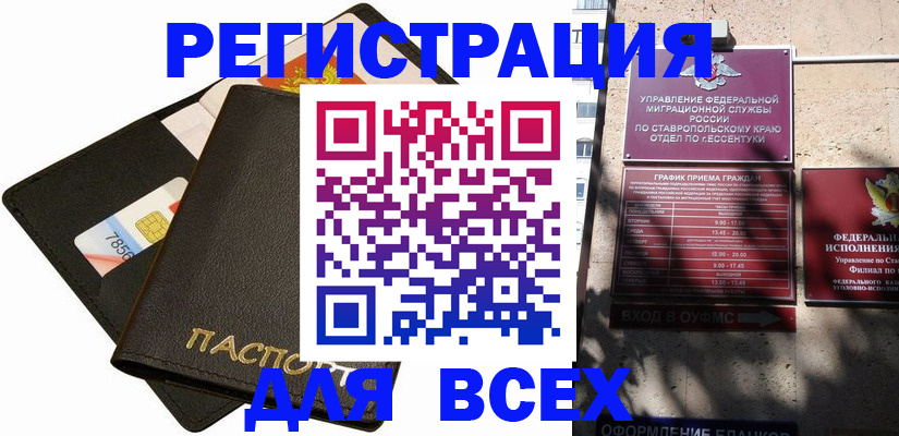 прописка для военкомата в Новоаннинском