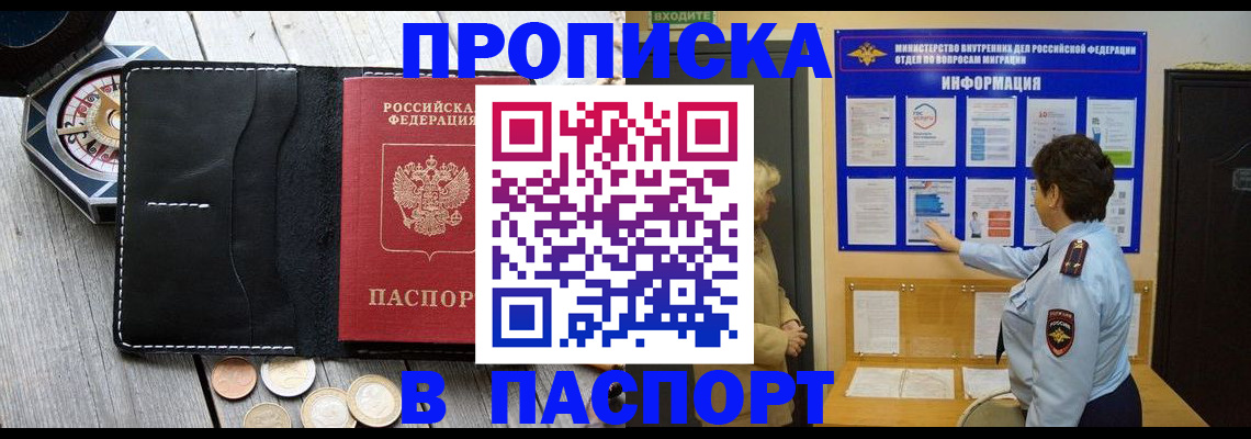 прописка 2025 в Новоаннинском