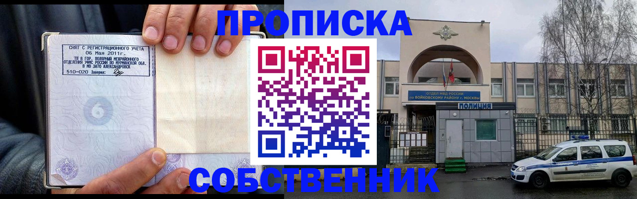 временная регистрация недорого в Новоаннинском