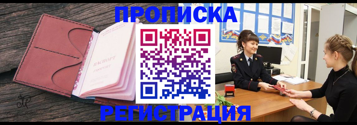 прописка от собственника в Новоаннинском