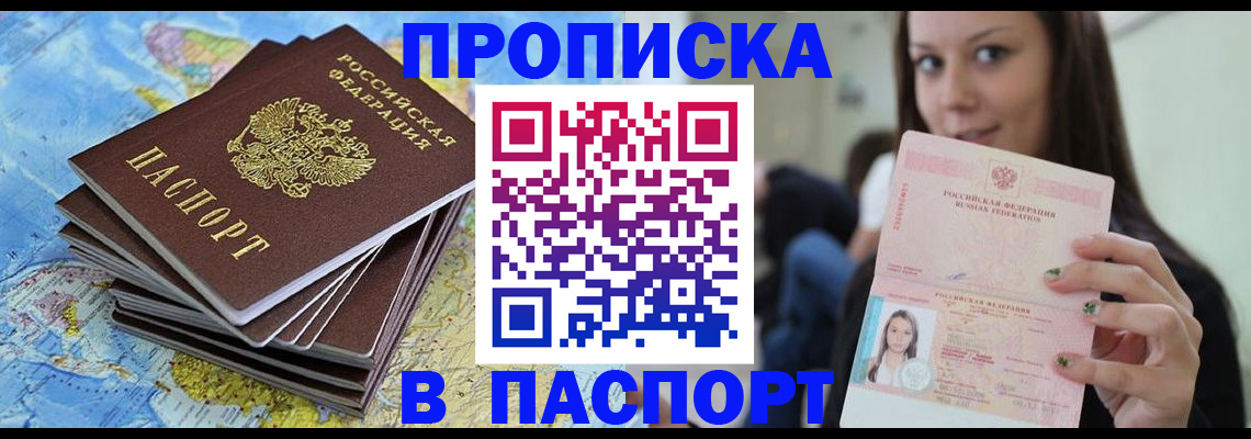 прописка для работы в Новоаннинском