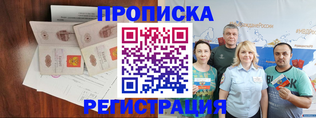 временная регистрация купить в Новоаннинском