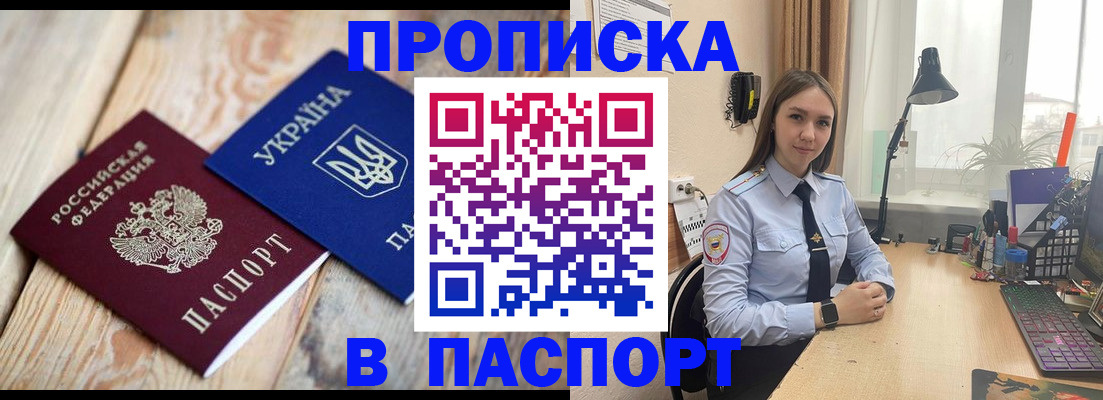 прописка ребенка в Новоаннинском